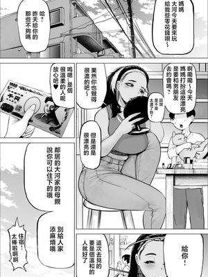 [takaya (福原たかや)] 万引き少年とパートの人妻|盜竊少年與打工人妻 1-3[中国翻訳][疏碼]_098