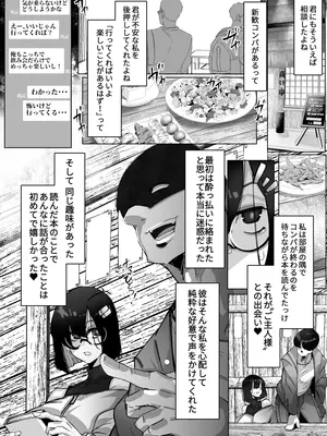 [7連鎖 (Mr.way)] ただいま。-文学彼女のNTR報告-_12