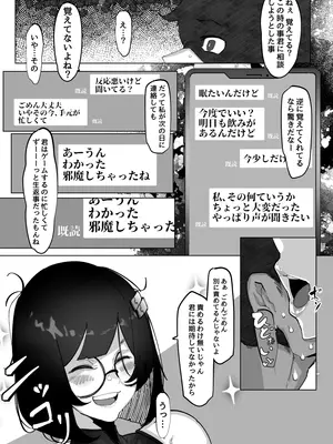 [7連鎖 (Mr.way)] ただいま。-文学彼女のNTR報告-_17