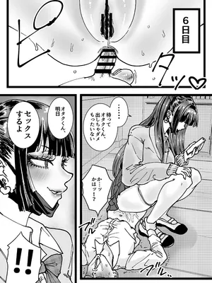 [あまぎゃっぱ (あまねさん)] オタクをイジめてくれる地雷_22