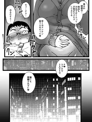 [あまぎゃっぱ (あまねさん)] オタクをイジめてくれる地雷_23