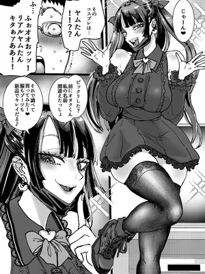 [あまぎゃっぱ (あまねさん)] オタクをイジめてくれる地雷_25