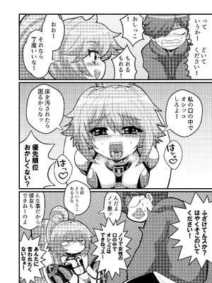 [もっちゃらホゲホゲ会 (ズラー大統領)] ウチの小さい上司がMすぎる_14