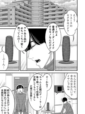 [インプリズン (佐々木幽閉)] 中古セクサロイドがヤンデレだったので返品を考えている!_02