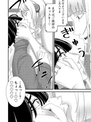 [インプリズン (佐々木幽閉)] 中古セクサロイドがヤンデレだったので返品を考えている!_05