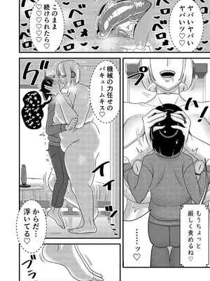 [インプリズン (佐々木幽閉)] 中古セクサロイドがヤンデレだったので返品を考えている!_07