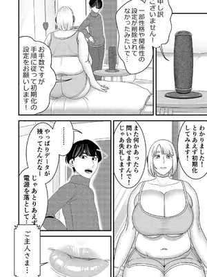 [インプリズン (佐々木幽閉)] 中古セクサロイドがヤンデレだったので返品を考えている!_09
