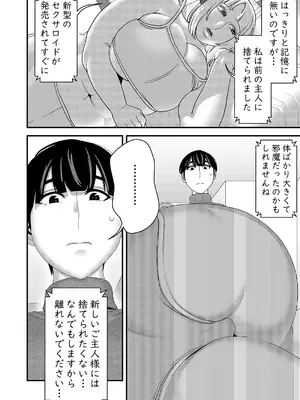 [インプリズン (佐々木幽閉)] 中古セクサロイドがヤンデレだったので返品を考えている!_11