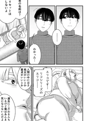 [インプリズン (佐々木幽閉)] 中古セクサロイドがヤンデレだったので返品を考えている!_12