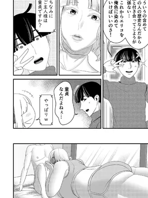 [インプリズン (佐々木幽閉)] 中古セクサロイドがヤンデレだったので返品を考えている!_13