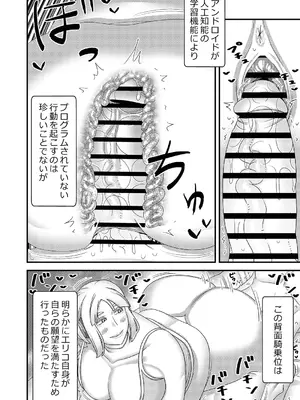 [インプリズン (佐々木幽閉)] 中古セクサロイドがヤンデレだったので返品を考えている!_31