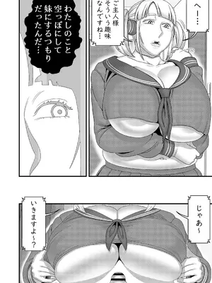 [インプリズン (佐々木幽閉)] 中古セクサロイドがヤンデレだったので返品を考えている!_35