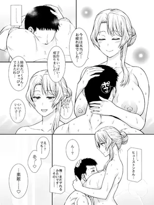 [ウーロン・レイ] ヒューストンさんと子作りをいっぱいがんばるお話。_27