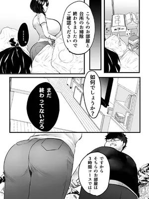 [テオコメ (ゲンドウコバヤシ)] ゴミ屋敷でおばさんを寝取る_12
