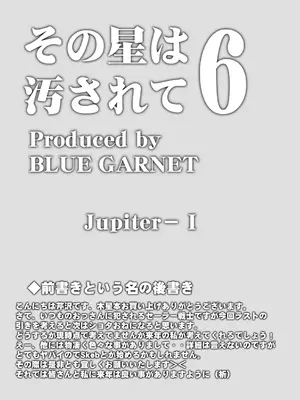 [ブルーガーネット (芹沢克己)] その星は汚されて 6 (美少女戦士セーラームーン)[DL版]_05
