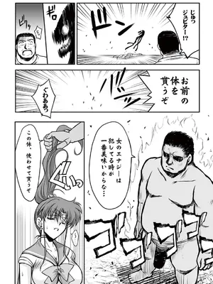 [ブルーガーネット (芹沢克己)] その星は汚されて 6 (美少女戦士セーラームーン)[DL版]_10