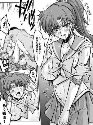 [ブルーガーネット (芹沢克己)] その星は汚されて 6 (美少女戦士セーラームーン)[DL版]_21