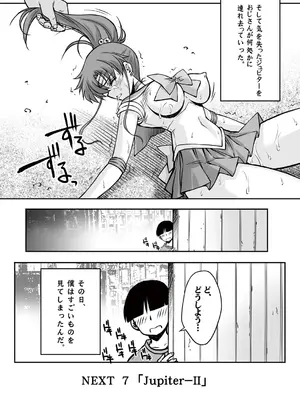 [ブルーガーネット (芹沢克己)] その星は汚されて 6 (美少女戦士セーラームーン)[DL版]_27