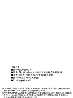 [年上おねーさん天国 (呂垣天志、餃子定食)] 酔っ払いねーちゃんの人生を彩る決意表明_44