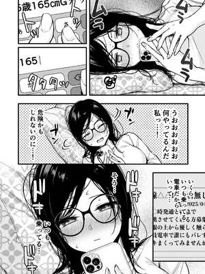 [梅楓味] 電車で間違われマッチング_05