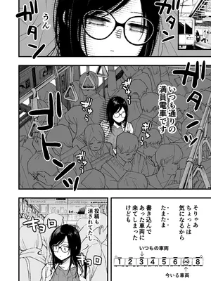 [梅楓味] 電車で間違われマッチング_07