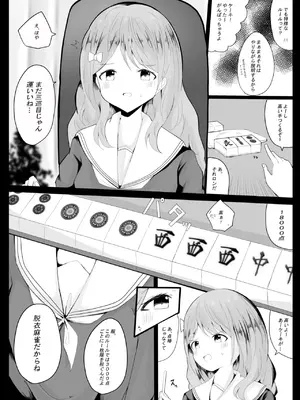 [電動かまぼこ工房(電動かすてら)]かざちゃんよわよわ脱衣麻雀本 [DL版]_03