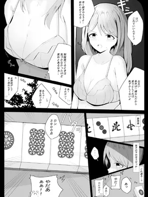 [電動かまぼこ工房(電動かすてら)]かざちゃんよわよわ脱衣麻雀本 [DL版]_05