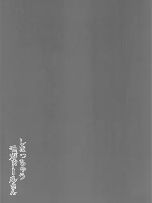 (C105) [C.R's NEST (しーあーる)] しまっちゃうモガドールさん (アズールレーン)｜藏在櫃子裡的莫加多爾 [中国翻訳]_21