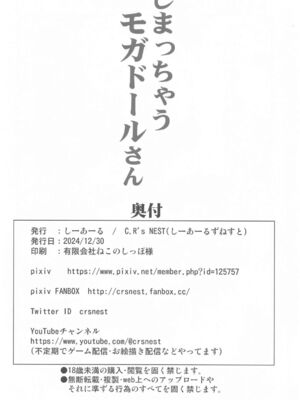 (C105) [C.R's NEST (しーあーる)] しまっちゃうモガドールさん (アズールレーン)｜藏在櫃子裡的莫加多爾 [中国翻訳]_25