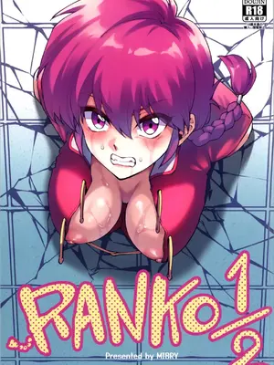 (C105) [ミッブリー (MIBRY)] RANKO1／2 (らんま1／2) [中国翻訳]