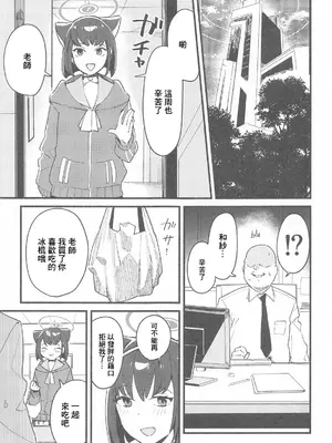 (C105) [盛岡社中 (星ナオスケ)] 先生、週末はお邪魔しても良いですか？ (ブルーアーカイブ)｜老師，週末我可以來找您嗎…？ [中国翻訳]_02