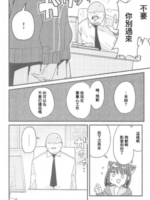 (C105) [盛岡社中 (星ナオスケ)] 先生、週末はお邪魔しても良いですか？ (ブルーアーカイブ)｜老師，週末我可以來找您嗎…？ [中国翻訳]_03