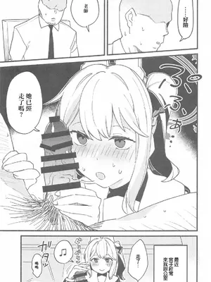 (C105) [盛岡社中 (星ナオスケ)] 先生、週末はお邪魔しても良いですか？ (ブルーアーカイブ)｜老師，週末我可以來找您嗎…？ [中国翻訳]_04