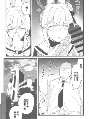 (C105) [盛岡社中 (星ナオスケ)] 先生、週末はお邪魔しても良いですか？ (ブルーアーカイブ)｜老師，週末我可以來找您嗎…？ [中国翻訳]_06