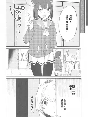 (C105) [盛岡社中 (星ナオスケ)] 先生、週末はお邪魔しても良いですか？ (ブルーアーカイブ)｜老師，週末我可以來找您嗎…？ [中国翻訳]_07