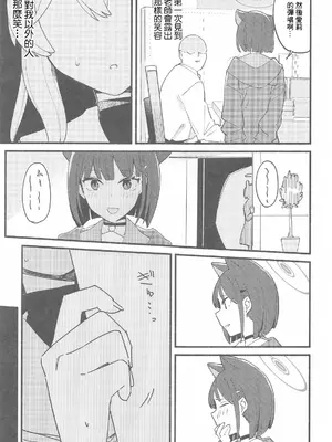 (C105) [盛岡社中 (星ナオスケ)] 先生、週末はお邪魔しても良いですか？ (ブルーアーカイブ)｜老師，週末我可以來找您嗎…？ [中国翻訳]_08