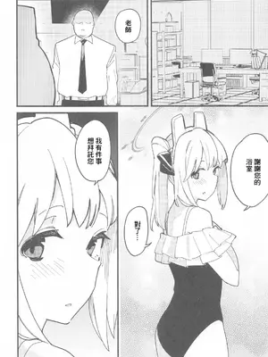 (C105) [盛岡社中 (星ナオスケ)] 先生、週末はお邪魔しても良いですか？ (ブルーアーカイブ)｜老師，週末我可以來找您嗎…？ [中国翻訳]_09