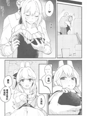 (C105) [盛岡社中 (星ナオスケ)] 先生、週末はお邪魔しても良いですか？ (ブルーアーカイブ)｜老師，週末我可以來找您嗎…？ [中国翻訳]_10