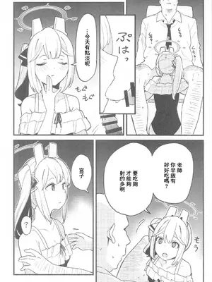 (C105) [盛岡社中 (星ナオスケ)] 先生、週末はお邪魔しても良いですか？ (ブルーアーカイブ)｜老師，週末我可以來找您嗎…？ [中国翻訳]_11