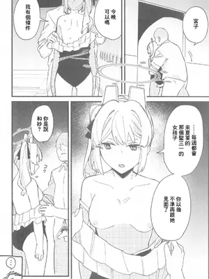 (C105) [盛岡社中 (星ナオスケ)] 先生、週末はお邪魔しても良いですか？ (ブルーアーカイブ)｜老師，週末我可以來找您嗎…？ [中国翻訳]_13