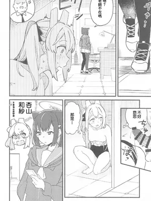 (C105) [盛岡社中 (星ナオスケ)] 先生、週末はお邪魔しても良いですか？ (ブルーアーカイブ)｜老師，週末我可以來找您嗎…？ [中国翻訳]_15