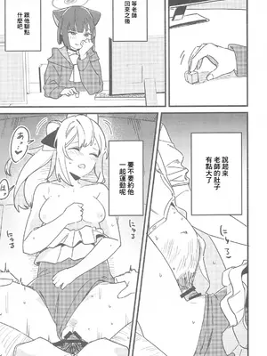 (C105) [盛岡社中 (星ナオスケ)] 先生、週末はお邪魔しても良いですか？ (ブルーアーカイブ)｜老師，週末我可以來找您嗎…？ [中国翻訳]_18