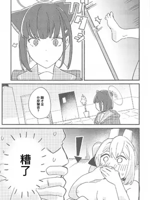 (C105) [盛岡社中 (星ナオスケ)] 先生、週末はお邪魔しても良いですか？ (ブルーアーカイブ)｜老師，週末我可以來找您嗎…？ [中国翻訳]_20