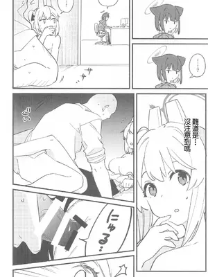 (C105) [盛岡社中 (星ナオスケ)] 先生、週末はお邪魔しても良いですか？ (ブルーアーカイブ)｜老師，週末我可以來找您嗎…？ [中国翻訳]_21