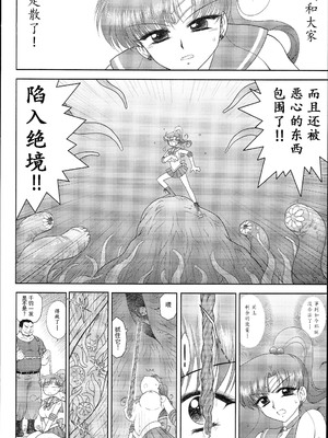 [BLACK DOG (黒犬獣)] MADE IN HEAVEN -JUPITER- 完全版 (美少女戦士セーラームーン)｜天堂制造 木星篇 [黑道勇蛙利比道义汉化] [2014年3月15日]_04