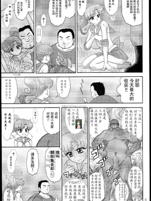 [BLACK DOG (黒犬獣)] MADE IN HEAVEN -JUPITER- 完全版 (美少女戦士セーラームーン)｜天堂制造 木星篇 [黑道勇蛙利比道义汉化] [2014年3月15日]_05