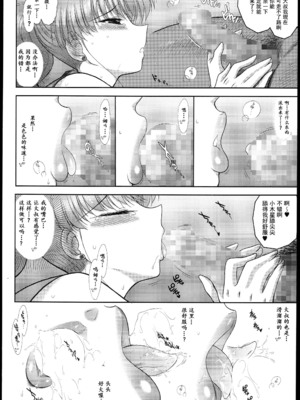 [BLACK DOG (黒犬獣)] MADE IN HEAVEN -JUPITER- 完全版 (美少女戦士セーラームーン)｜天堂制造 木星篇 [黑道勇蛙利比道义汉化] [2014年3月15日]_20