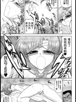 [BLACK DOG (黒犬獣)] MADE IN HEAVEN -JUPITER- 完全版 (美少女戦士セーラームーン)｜天堂制造 木星篇 [黑道勇蛙利比道义汉化] [2014年3月15日]_35