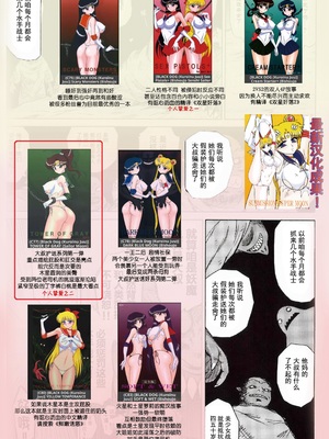 [BLACK DOG (黒犬獣)] MADE IN HEAVEN -JUPITER- 完全版 (美少女戦士セーラームーン)｜天堂制造 木星篇 [黑道勇蛙利比道义汉化] [2014年3月15日]_52