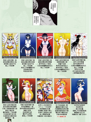 [BLACK DOG (黒犬獣)] MADE IN HEAVEN -JUPITER- 完全版 (美少女戦士セーラームーン)｜天堂制造 木星篇 [黑道勇蛙利比道义汉化] [2014年3月15日]_53